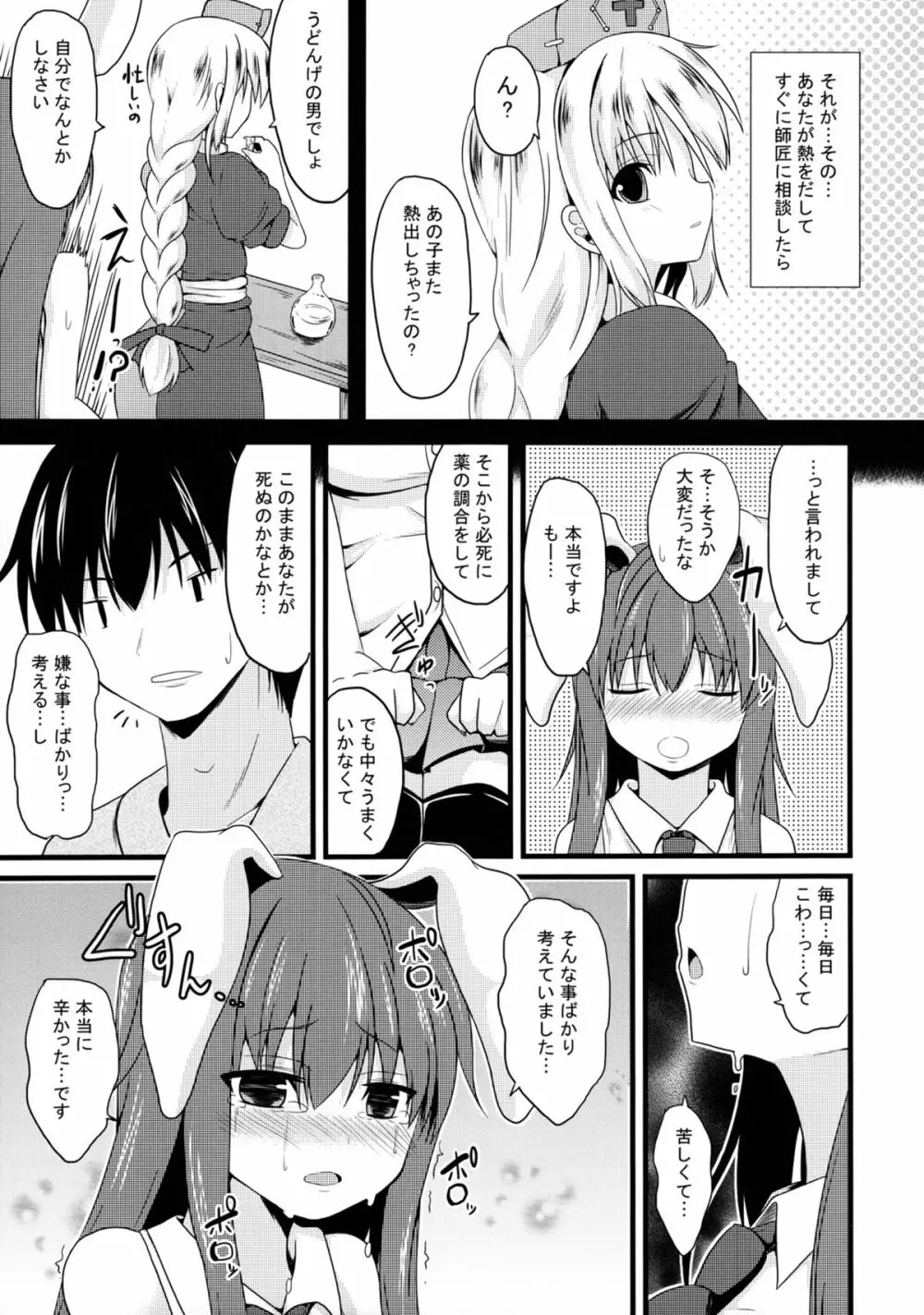 愛種SP Page.4