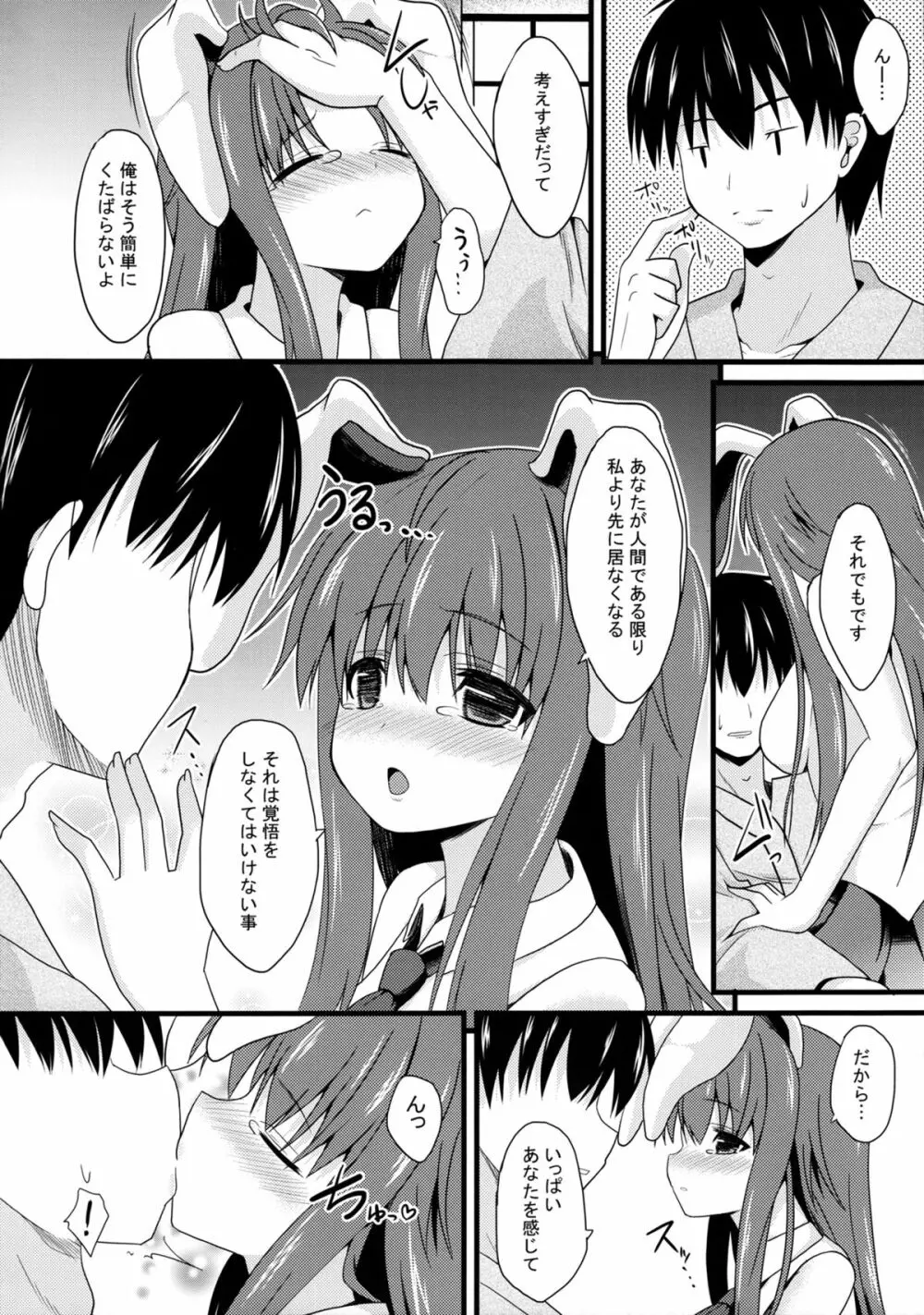 愛種SP Page.5