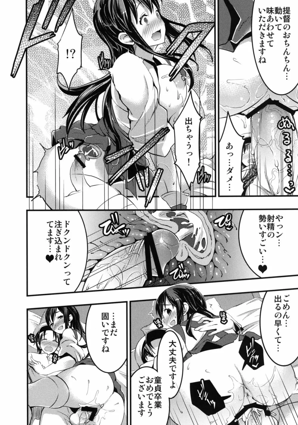 提督の童貞は赤城が美味しくいただきました Page.11