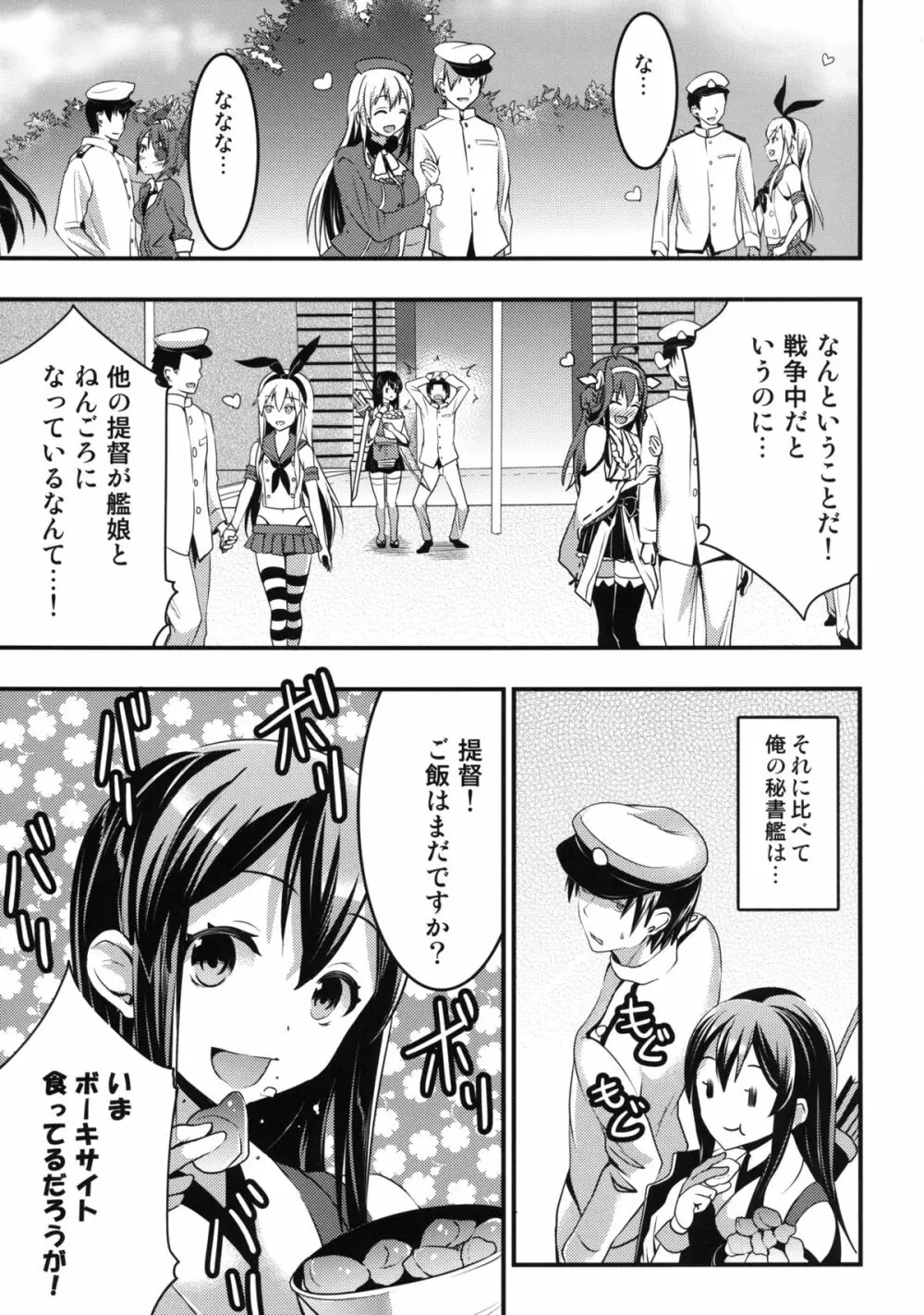 提督の童貞は赤城が美味しくいただきました Page.2