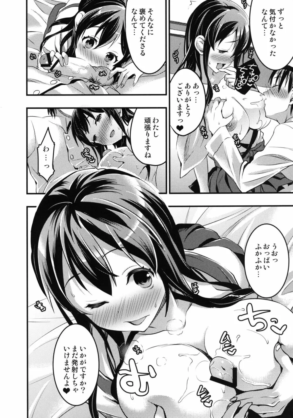 提督の童貞は赤城が美味しくいただきました Page.7