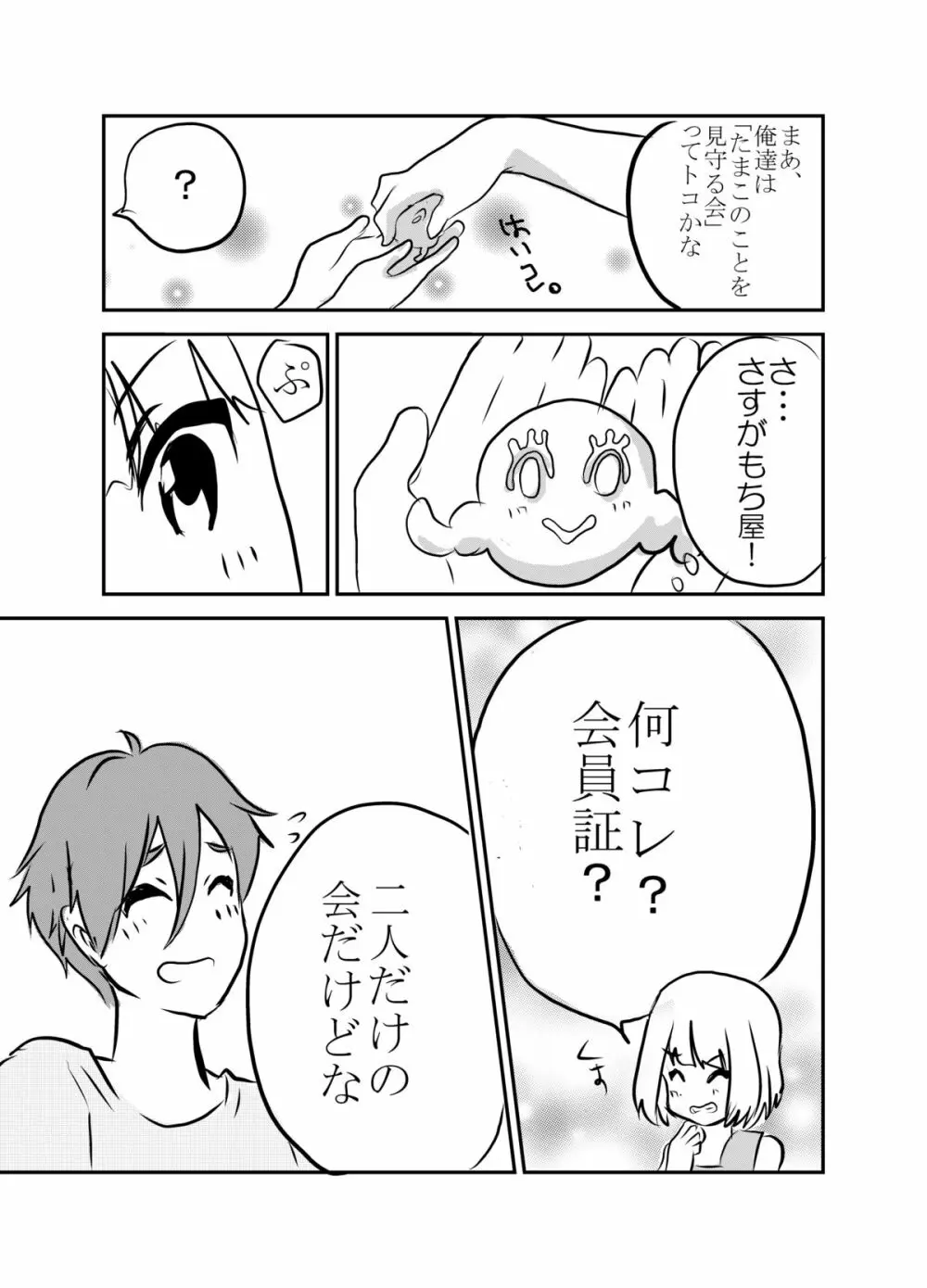 草もち本。 Page.17