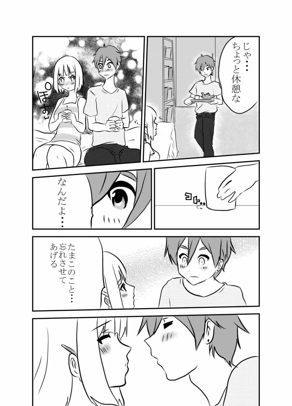 草もち本。 Page.20