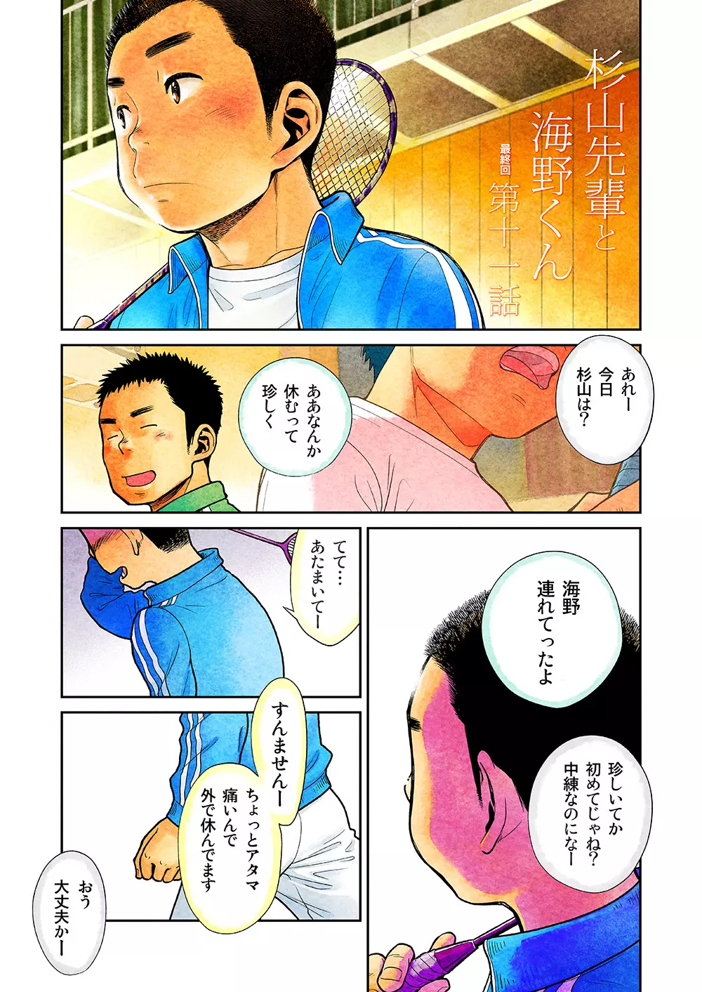 漫画少年ズーム VOL.11 & 12 Page.5