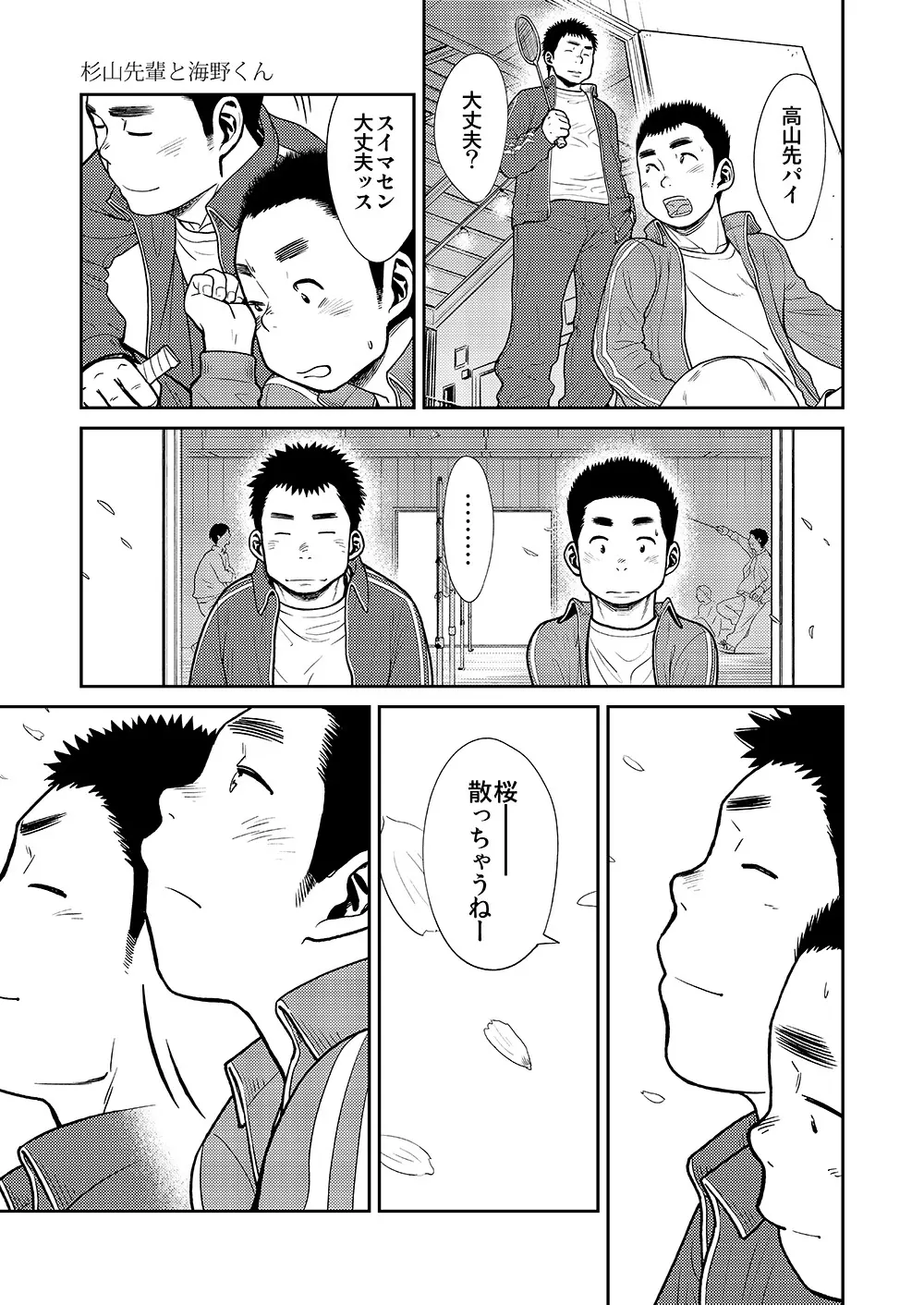 漫画少年ズーム VOL.11 & 12 Page.7