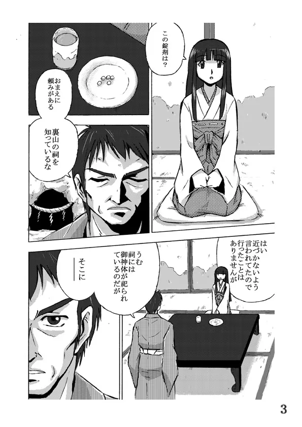 お供え物 Page.3