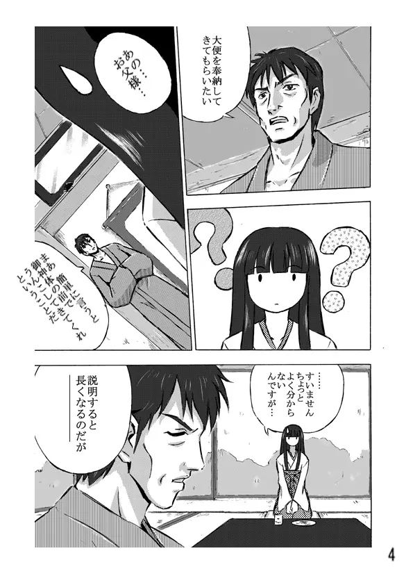 お供え物 Page.4