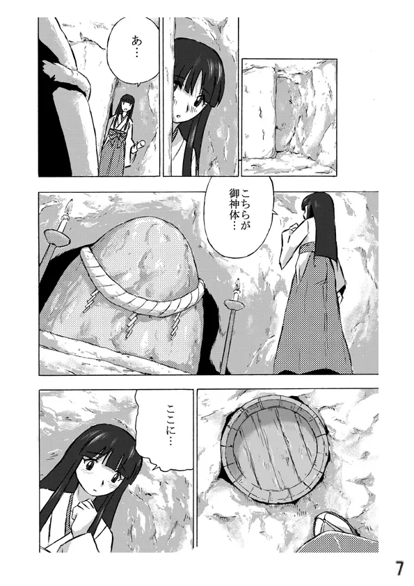 お供え物 Page.7