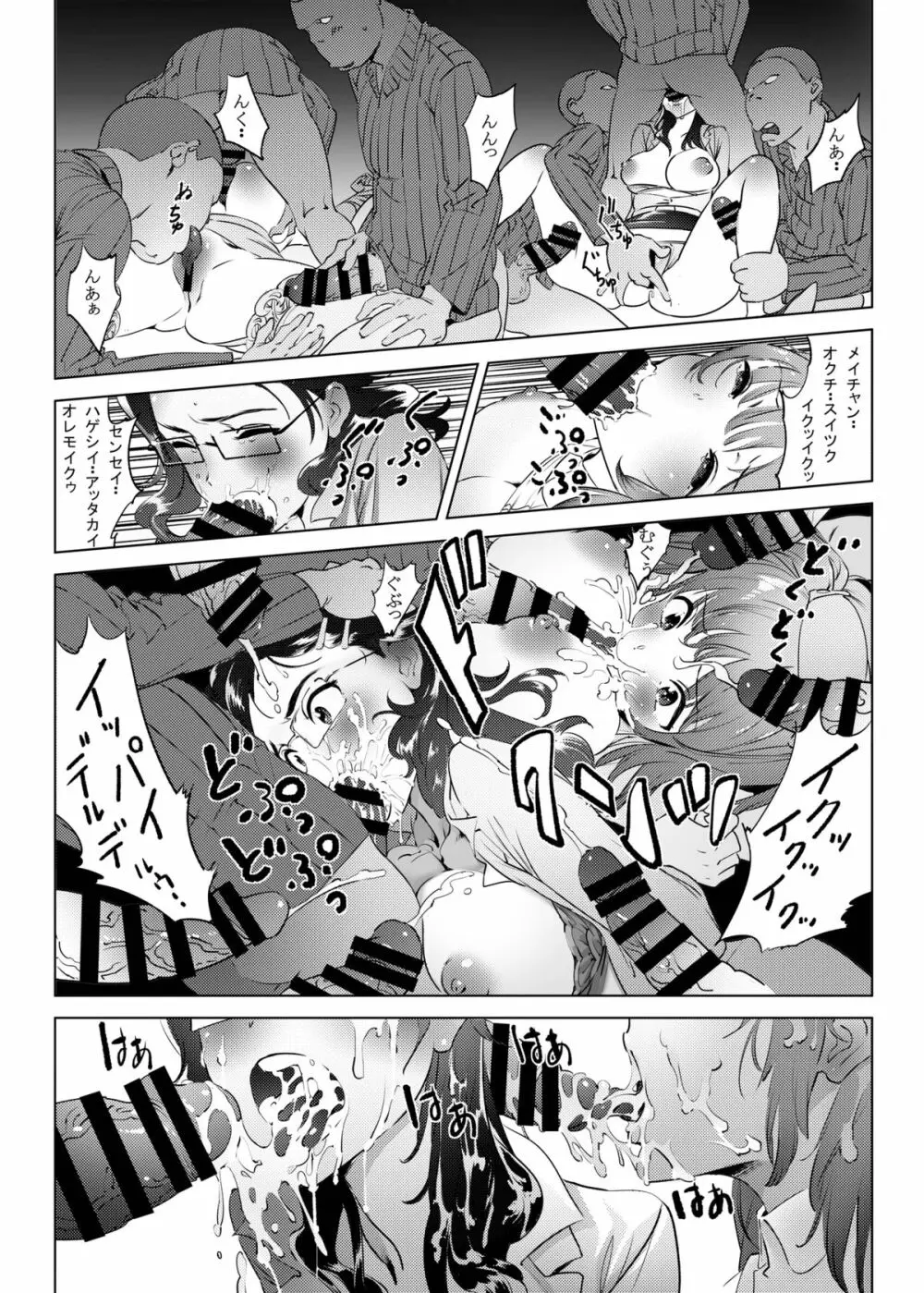 ふたりはナースエンジェル Page.10