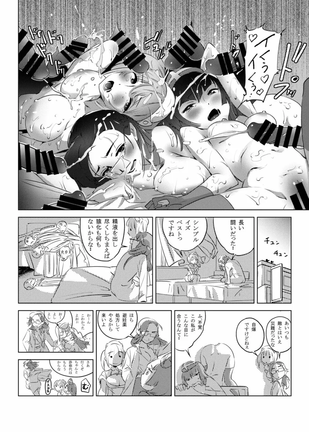 ふたりはナースエンジェル Page.24