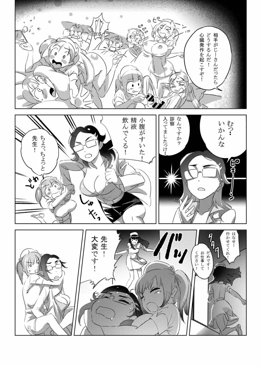 ふたりはナースエンジェル Page.6