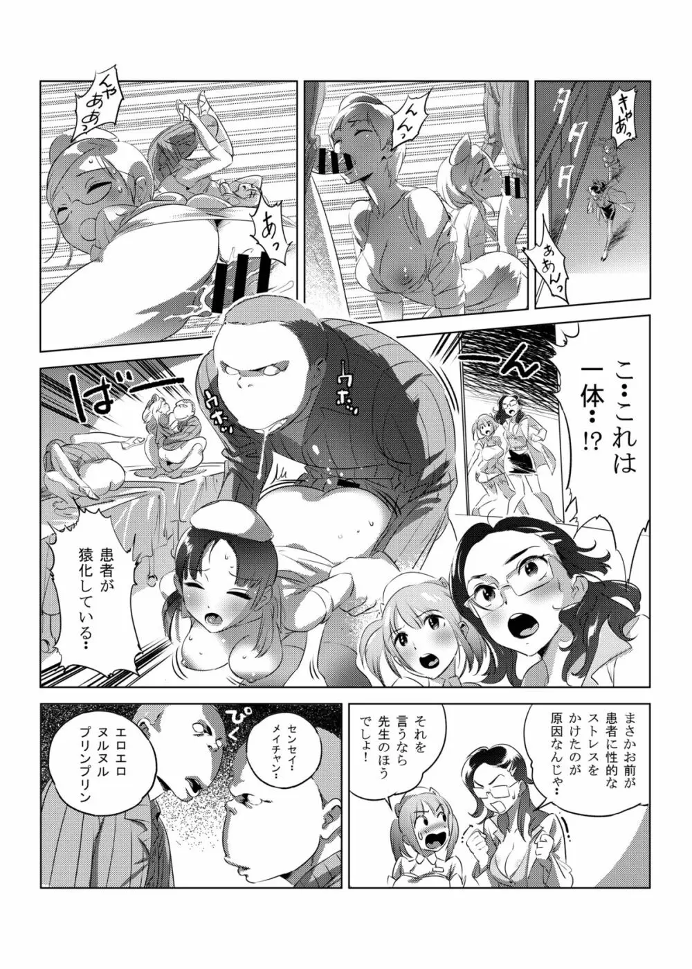 ふたりはナースエンジェル Page.7