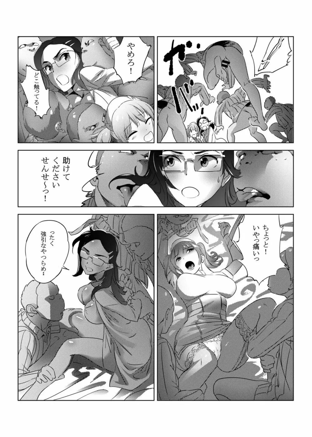 ふたりはナースエンジェル Page.8