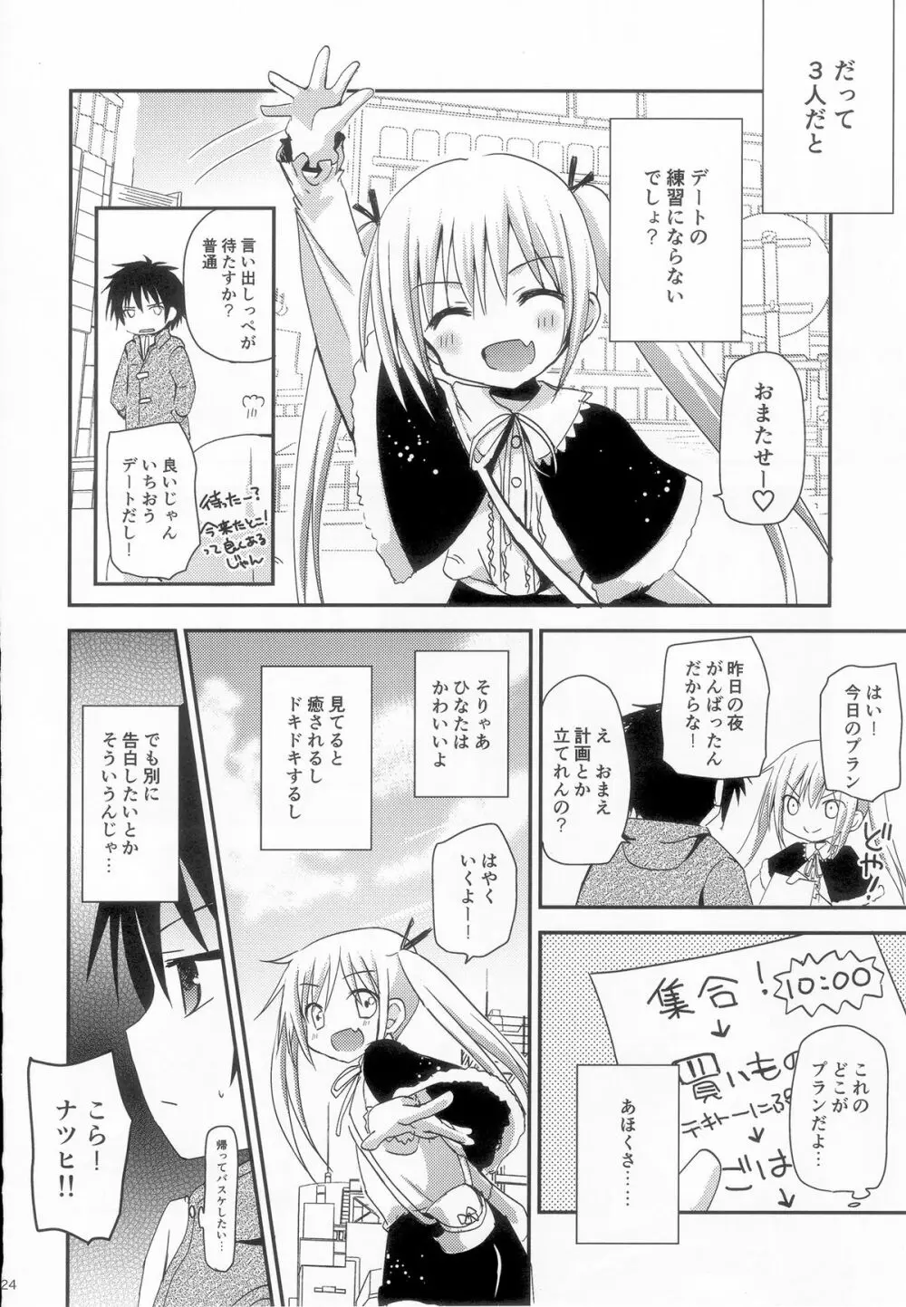 たけまほ Page.23