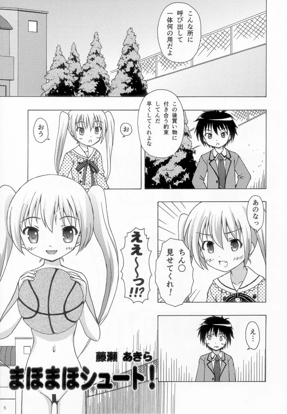 たけまほ Page.4