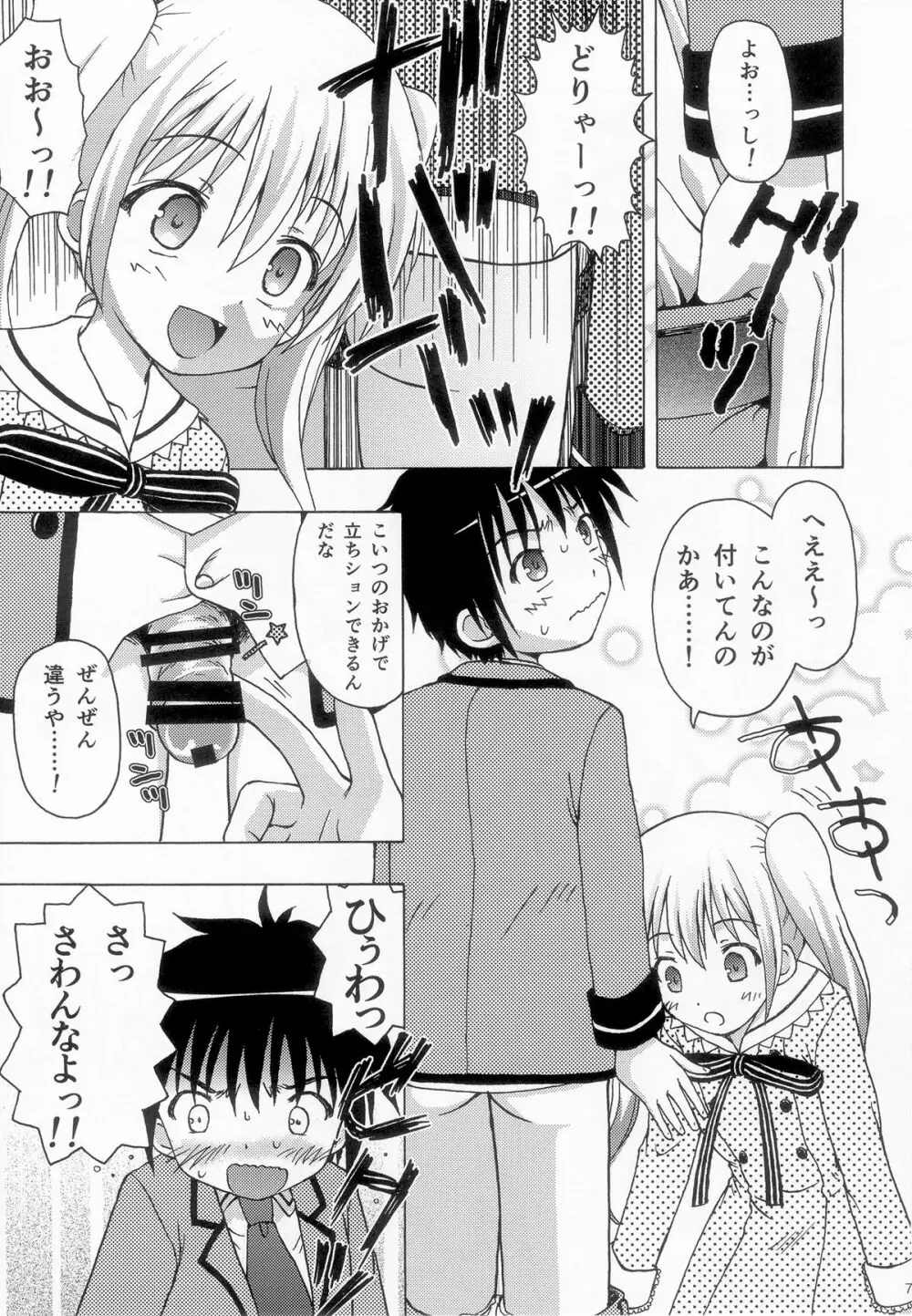 たけまほ Page.6