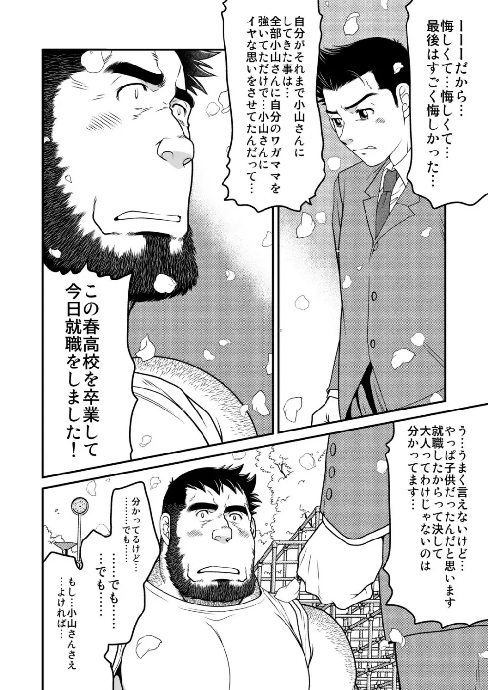 きっず☆リターン Page.37