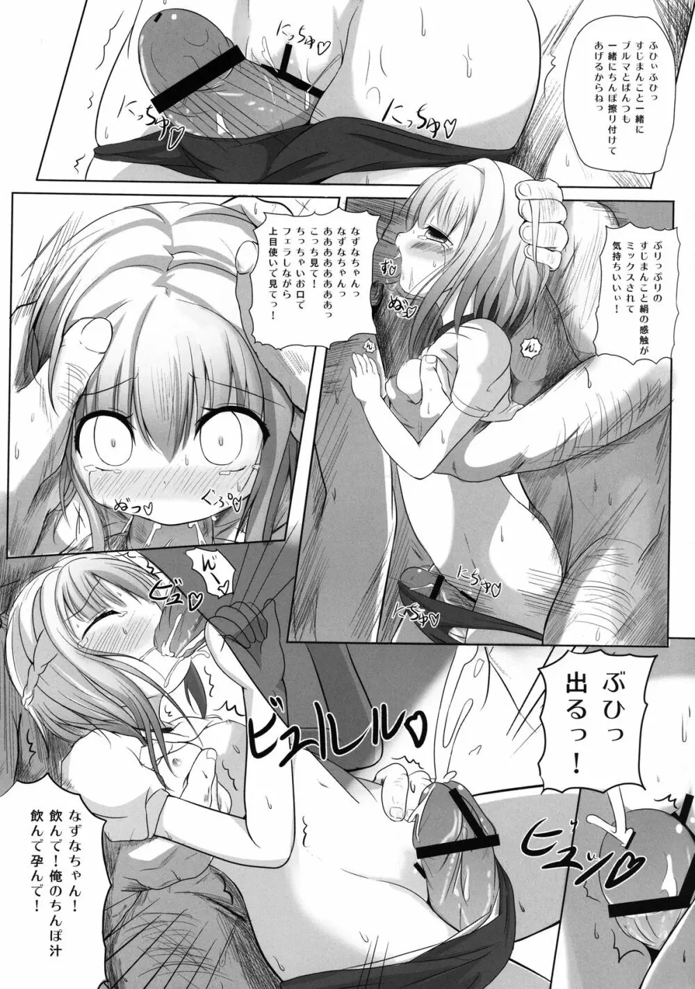 なずなちゃん ヤラれて撮られて飼育され… Page.15