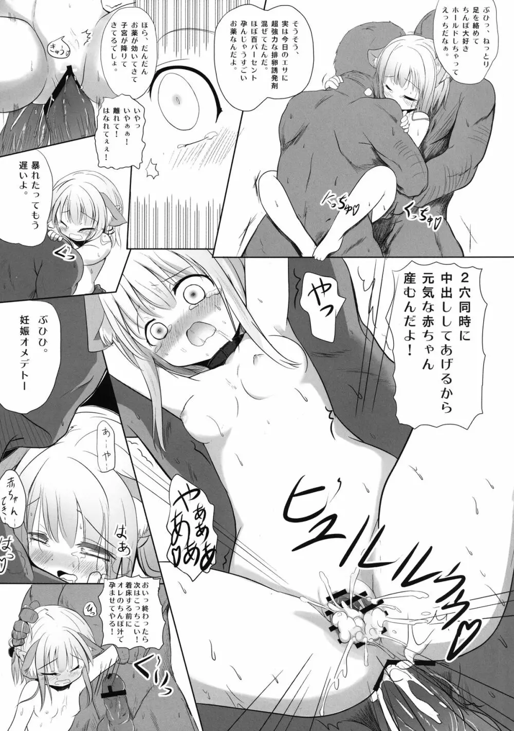 なずなちゃん ヤラれて撮られて飼育され… Page.23