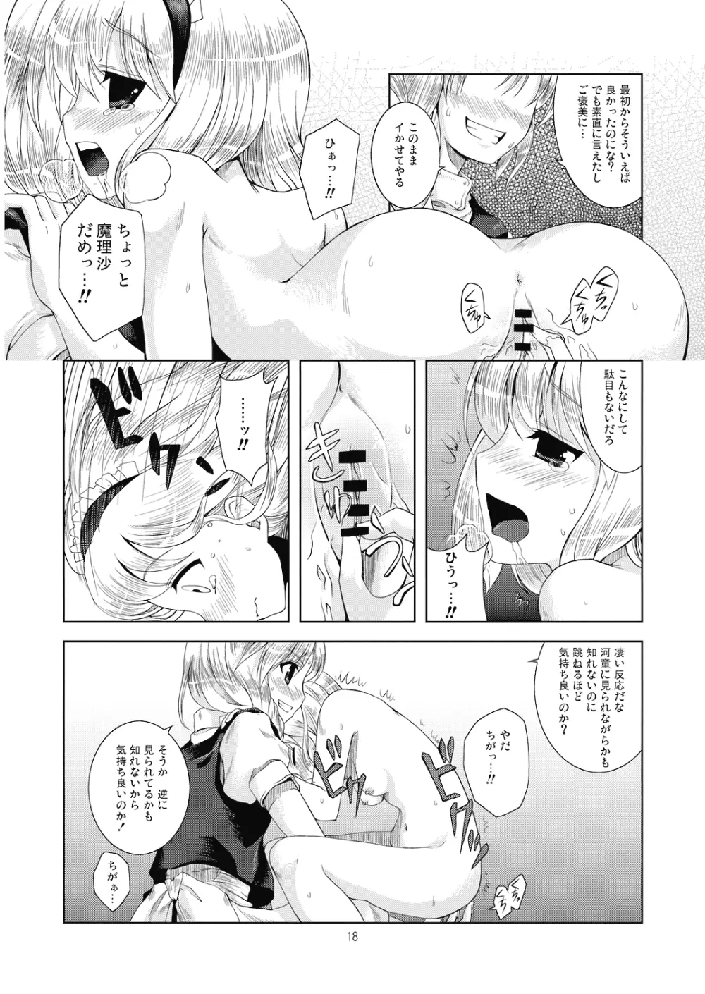 Alice in Scarlet Mountain Page.20