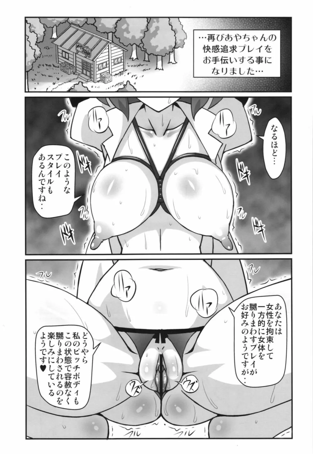 ビッチスポイラー3 Page.3