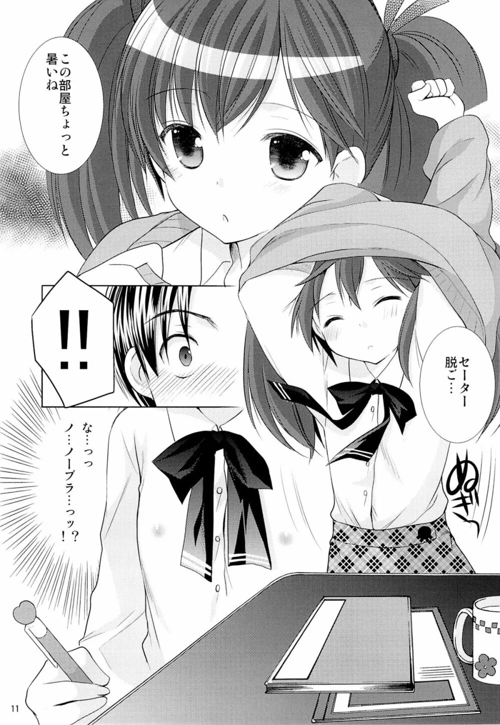 幼性の誘惑 1～隣に住む○学生が僕の×××に興味を持ってる～ Page.10