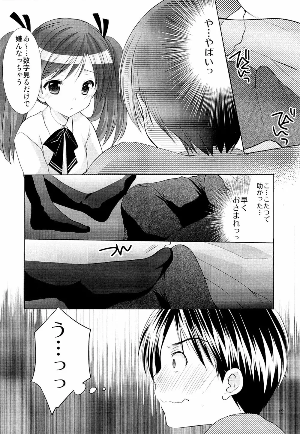 幼性の誘惑 1～隣に住む○学生が僕の×××に興味を持ってる～ Page.11