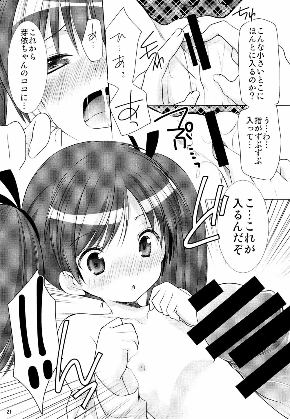 幼性の誘惑 1～隣に住む○学生が僕の×××に興味を持ってる～ Page.20