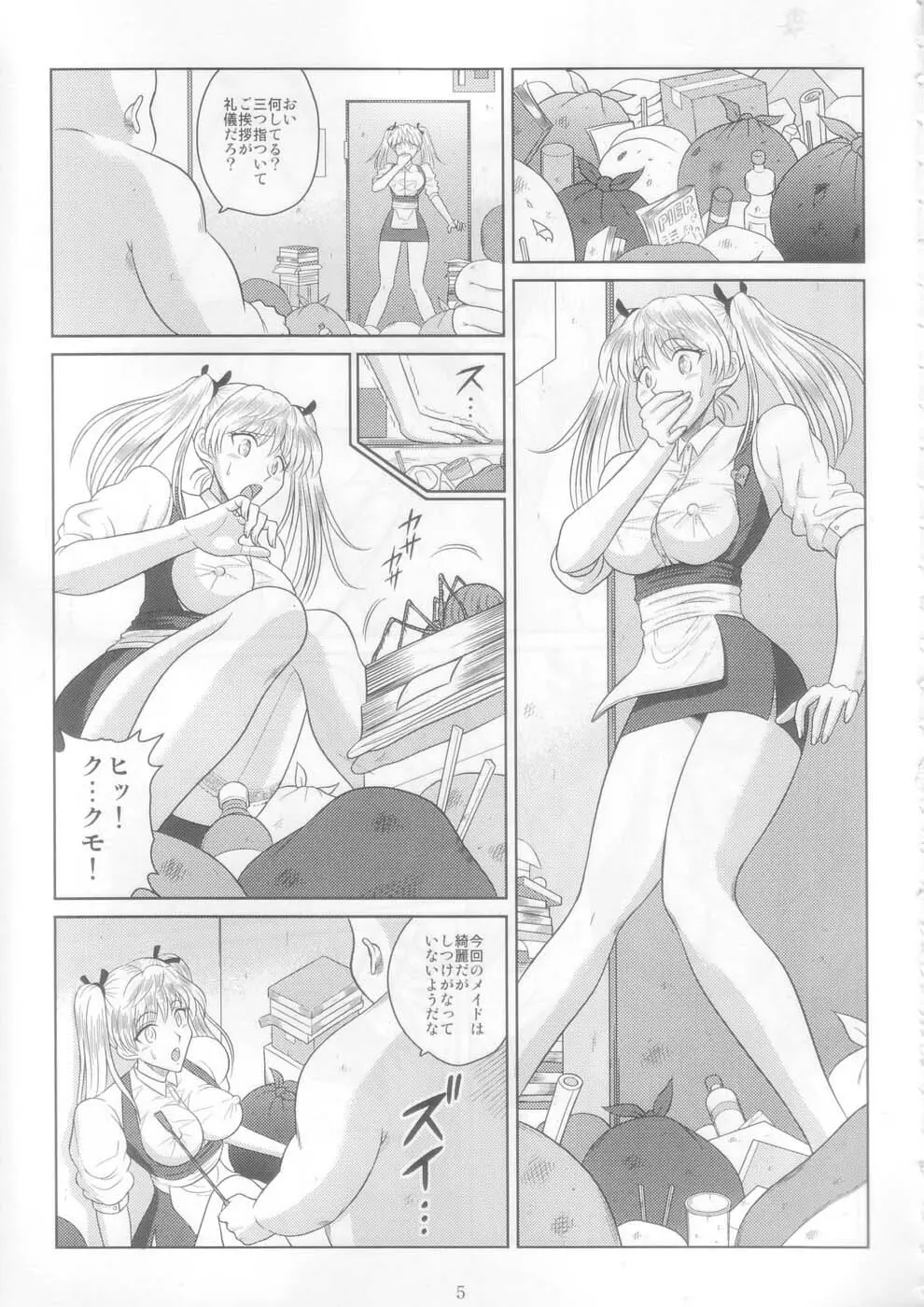 スレーブランブル７ Page.5