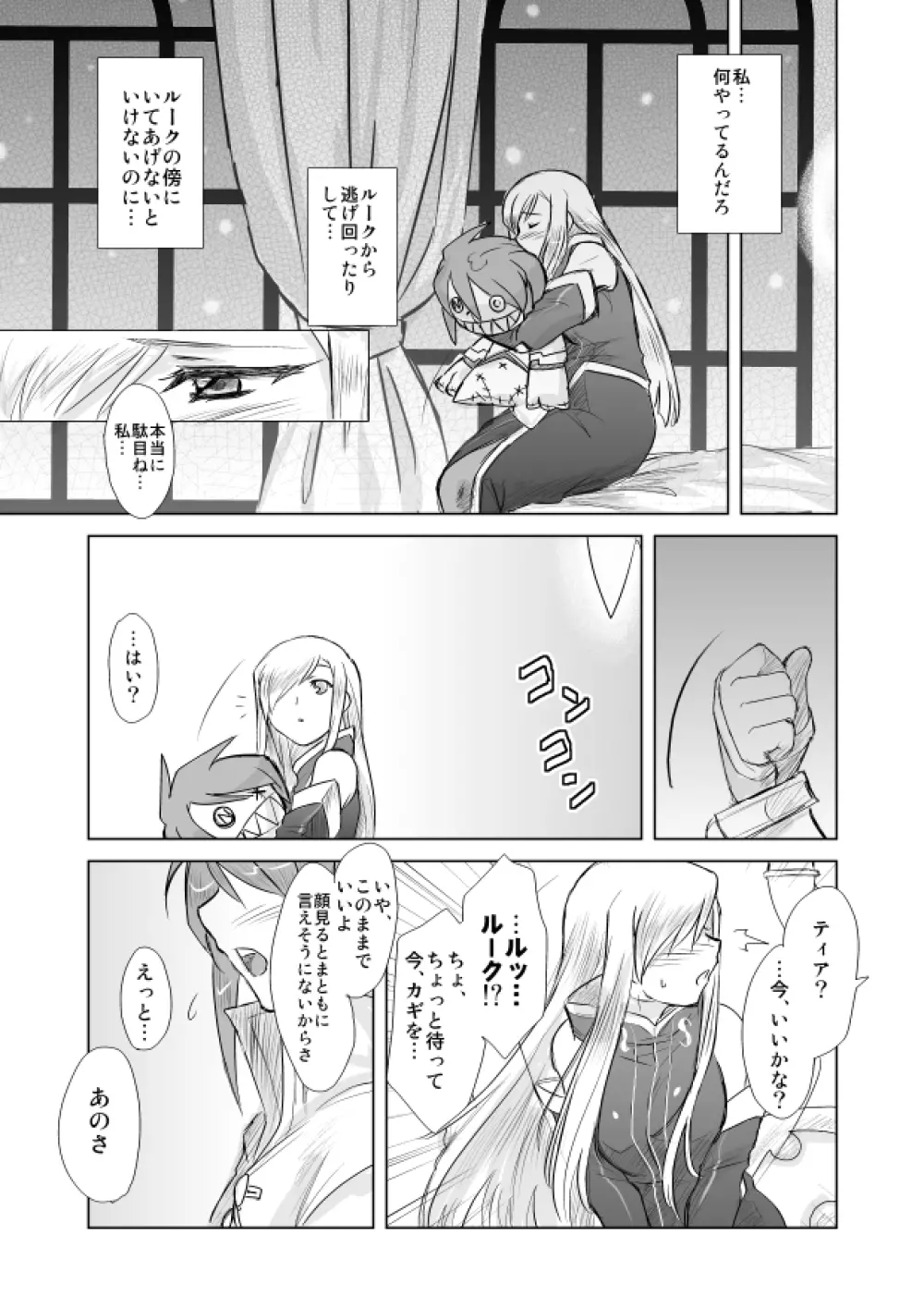 ティアきす。 Page.11