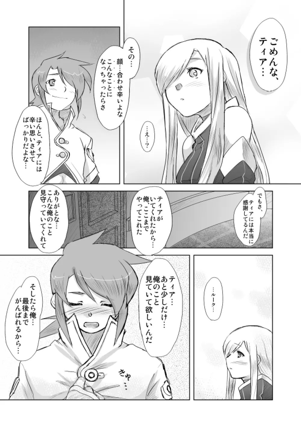 ティアきす。 Page.12