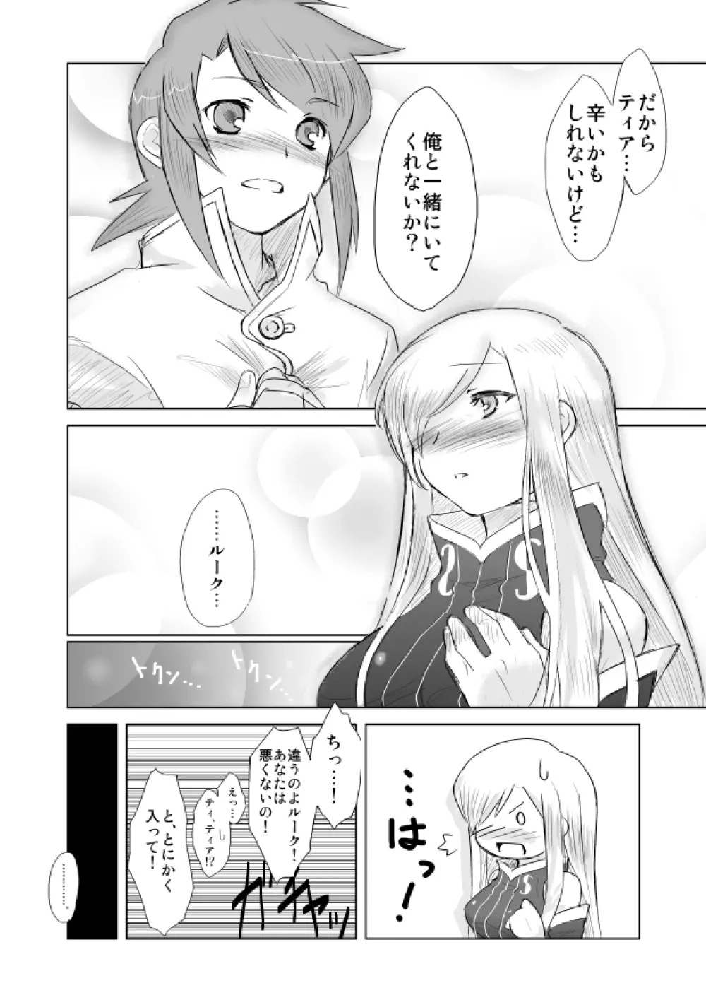 ティアきす。 Page.13