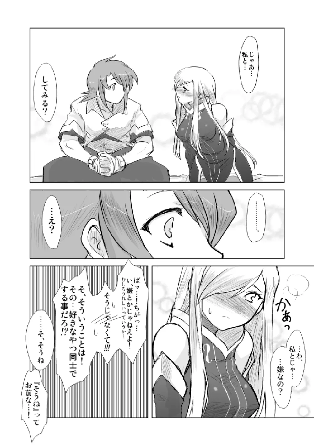 ティアきす。 Page.15