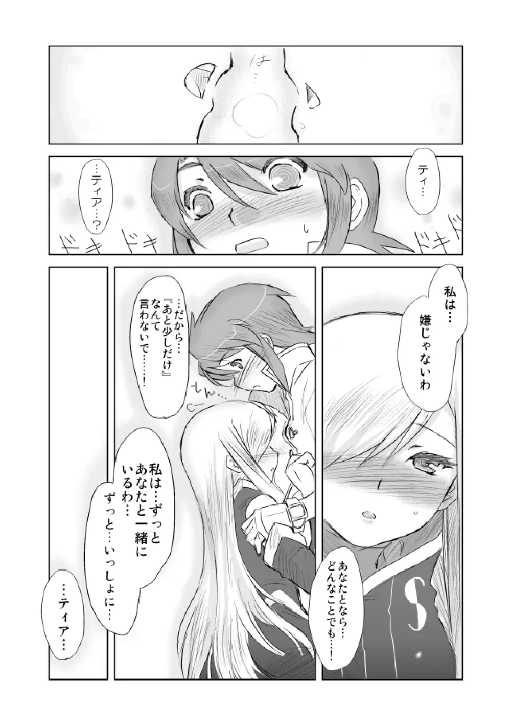 ティアきす。 Page.17