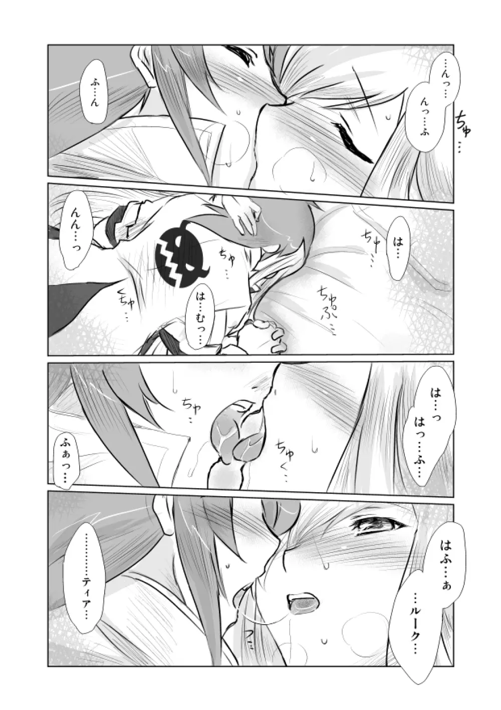 ティアきす。 Page.19