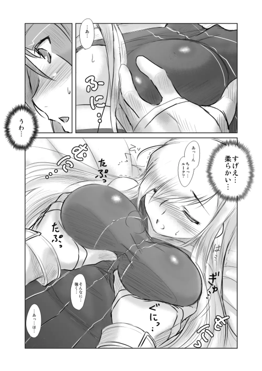 ティアきす。 Page.21