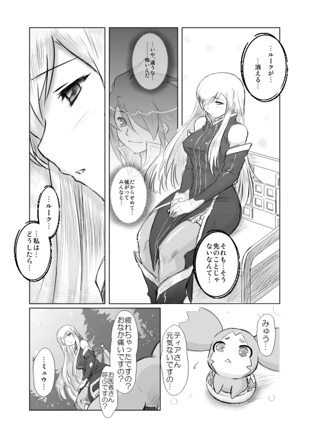 ティアきす。 Page.4