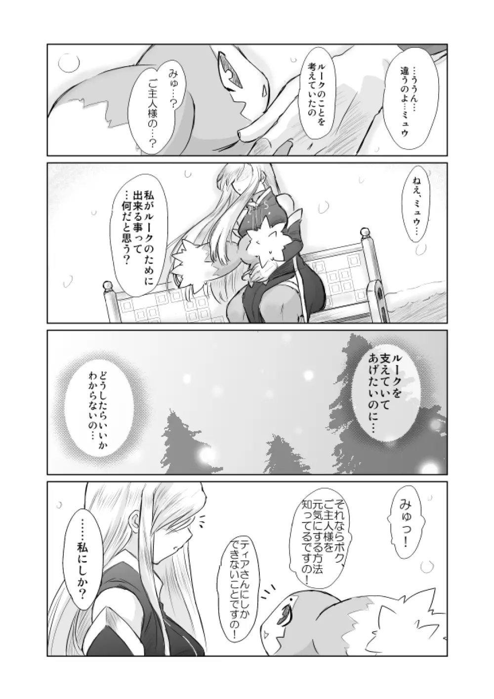 ティアきす。 Page.5