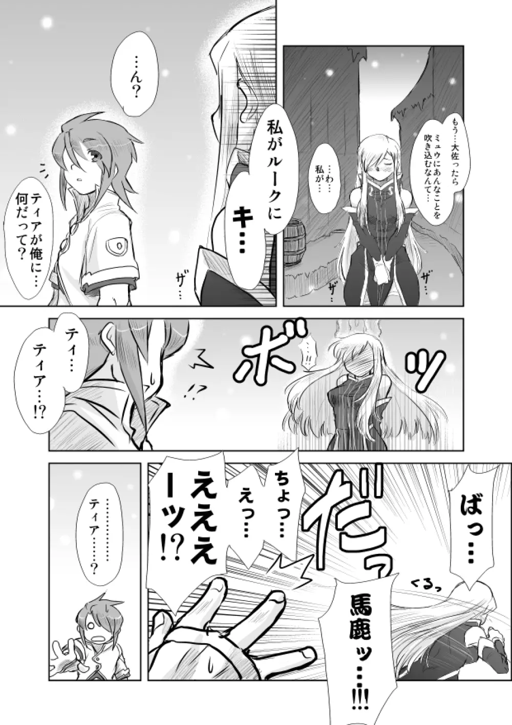 ティアきす。 Page.7