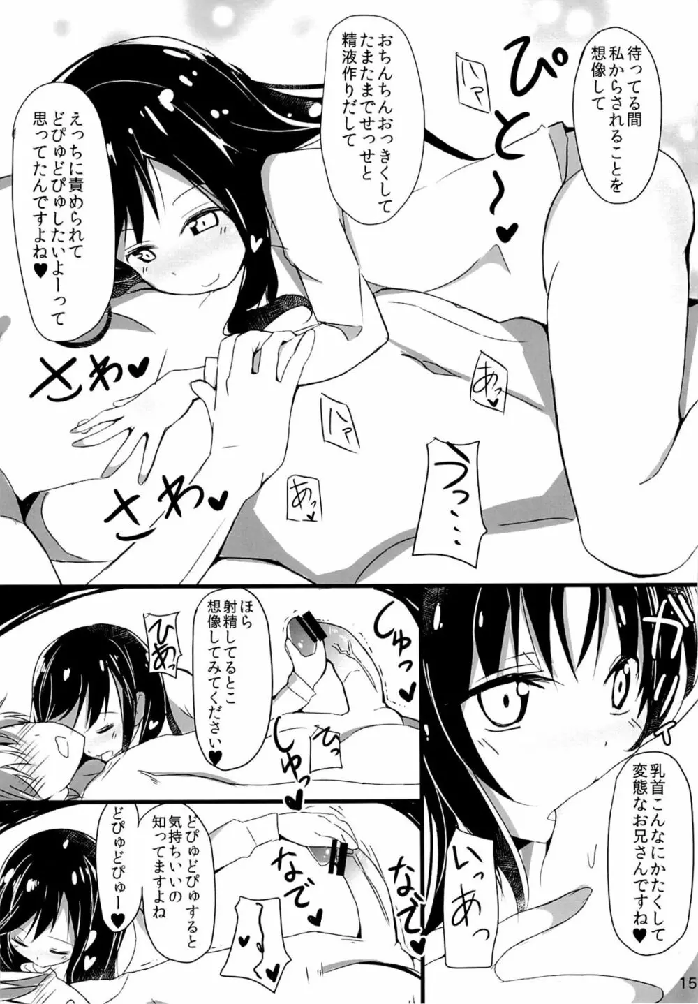 援交でこます!! Page.14