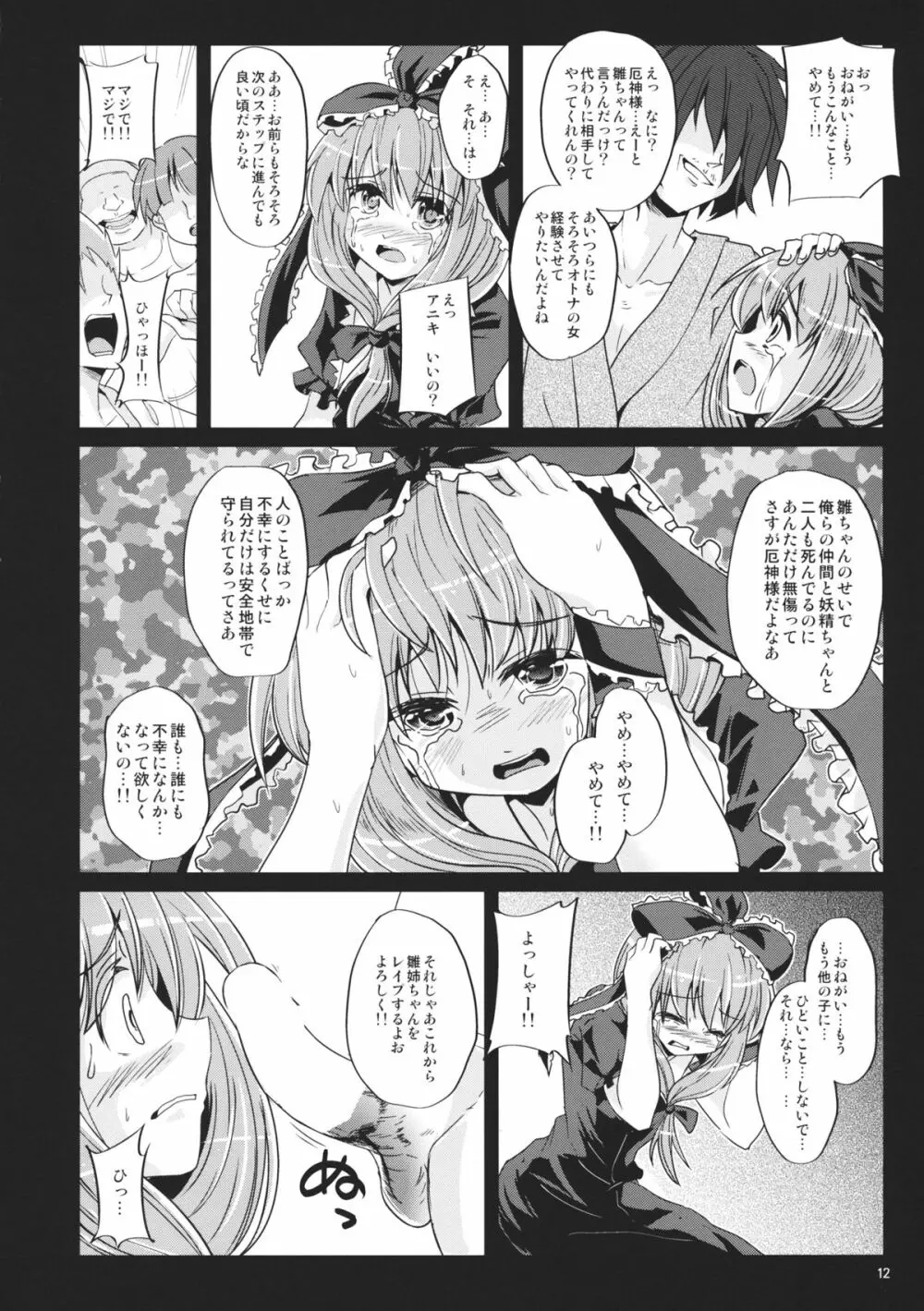 雛取の囀り Page.11