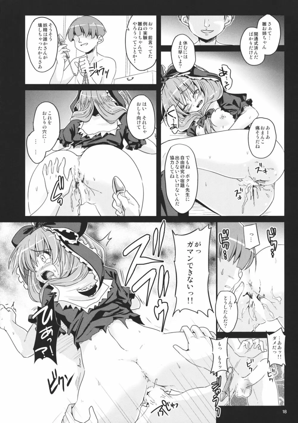 雛取の囀り Page.17