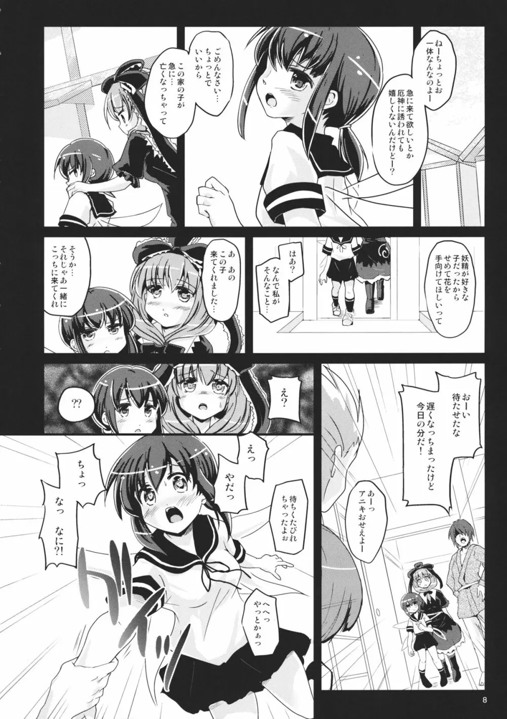 雛取の囀り Page.7