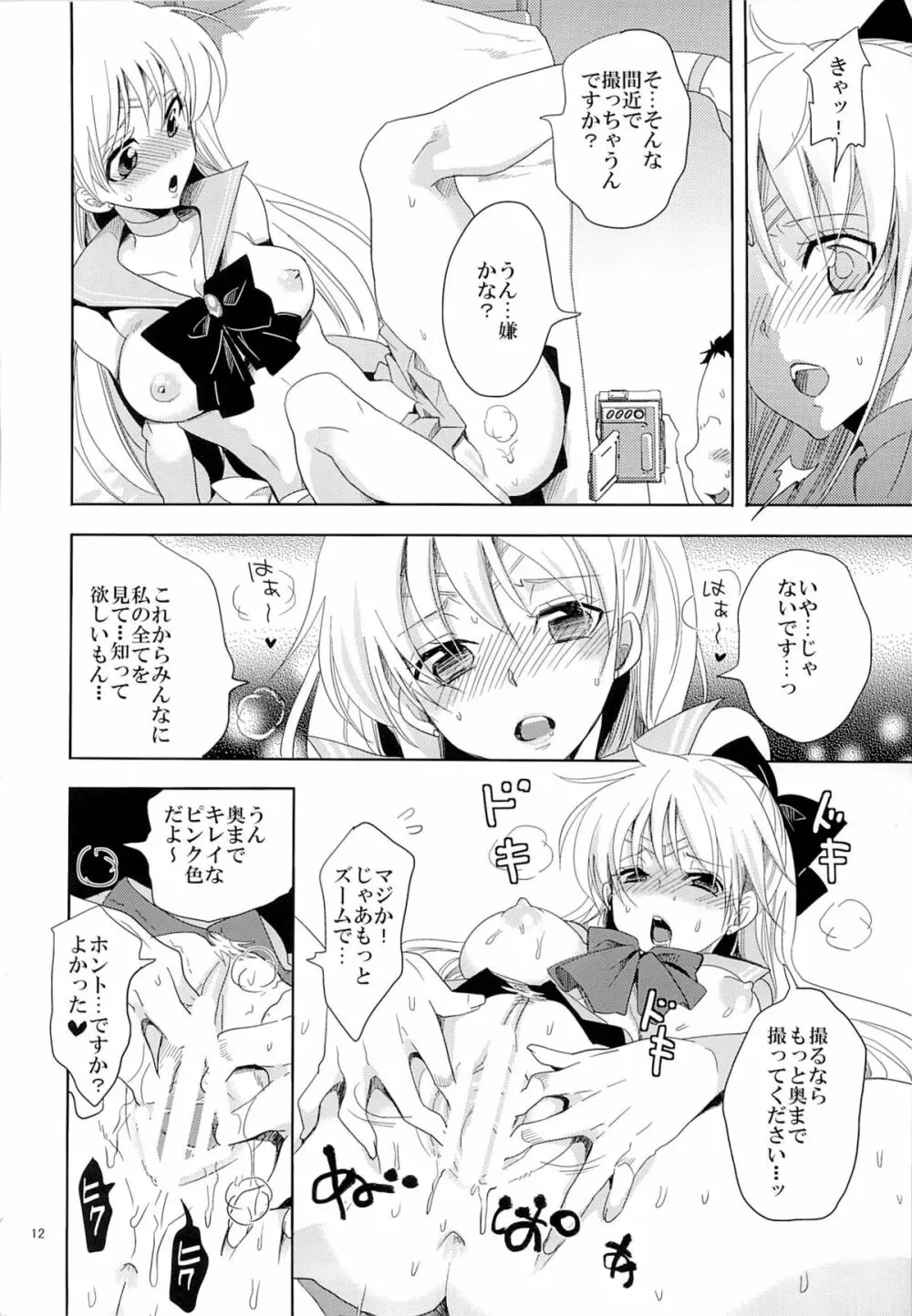 アイドル戦士におしおき! Page.11