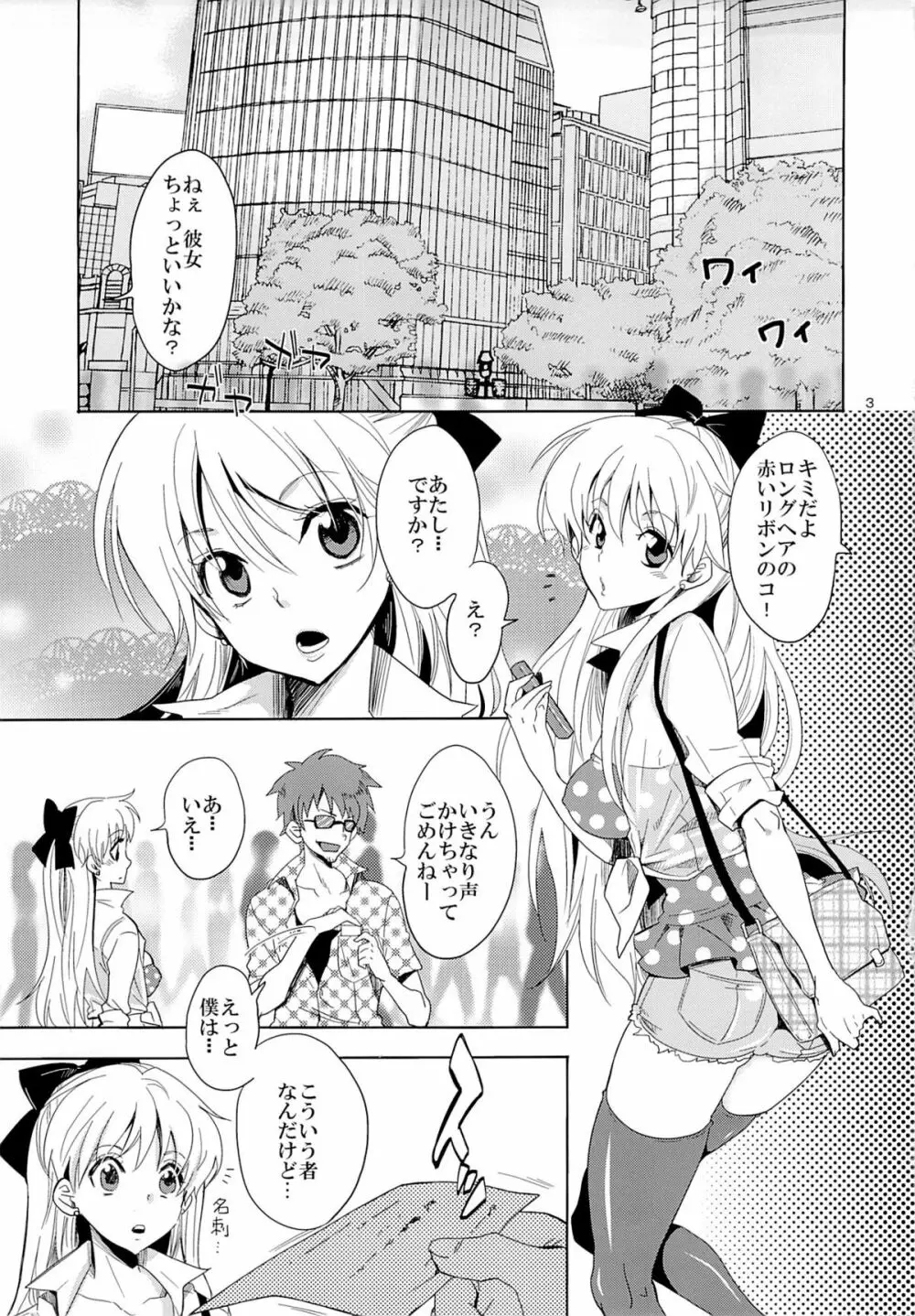 アイドル戦士におしおき! Page.2