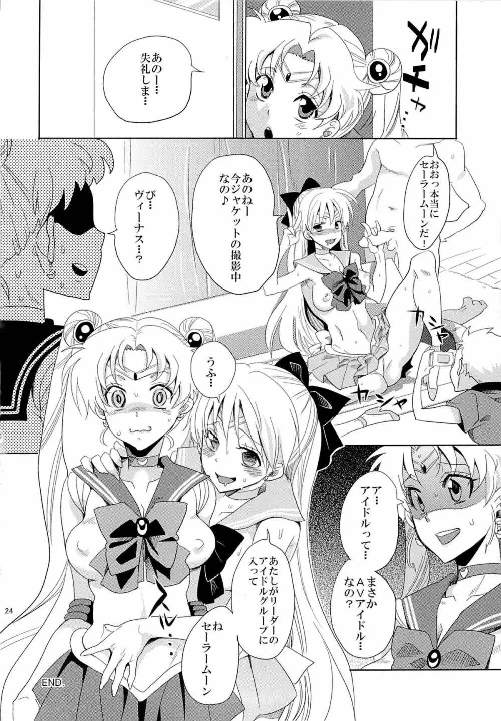 アイドル戦士におしおき! Page.23