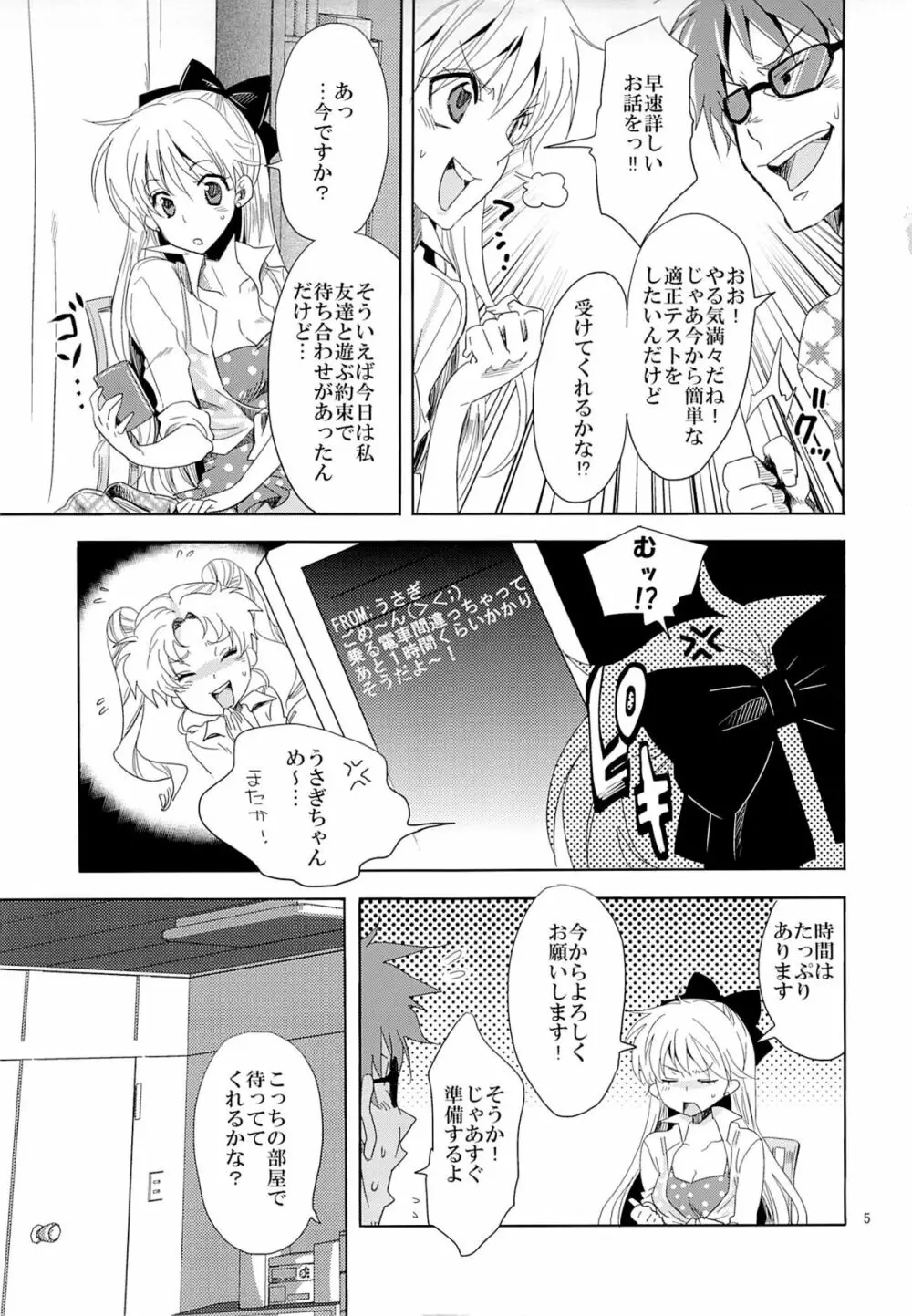 アイドル戦士におしおき! Page.4