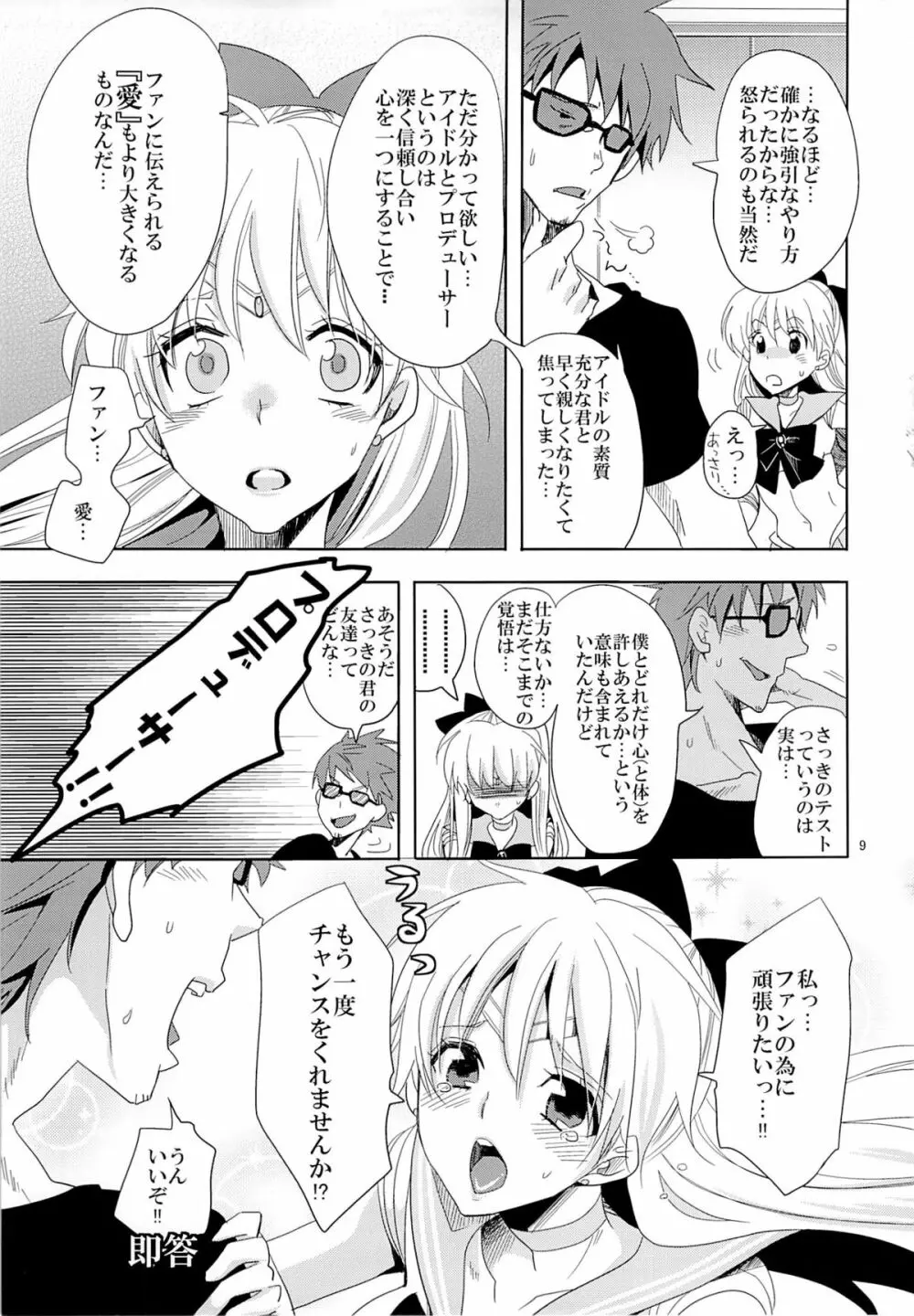 アイドル戦士におしおき! Page.8