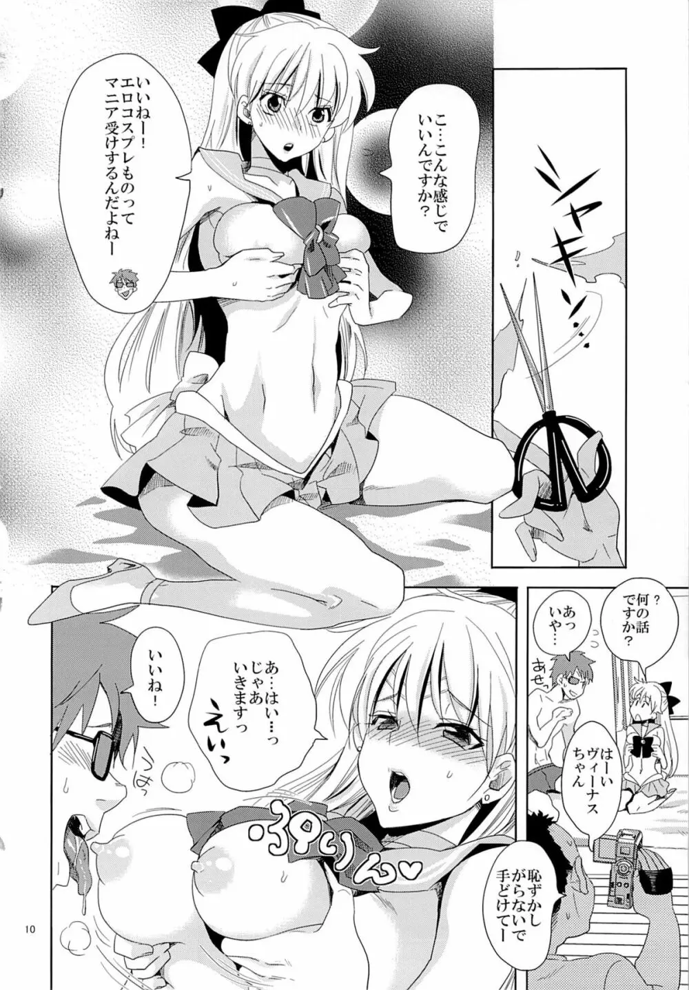 アイドル戦士におしおき! Page.9