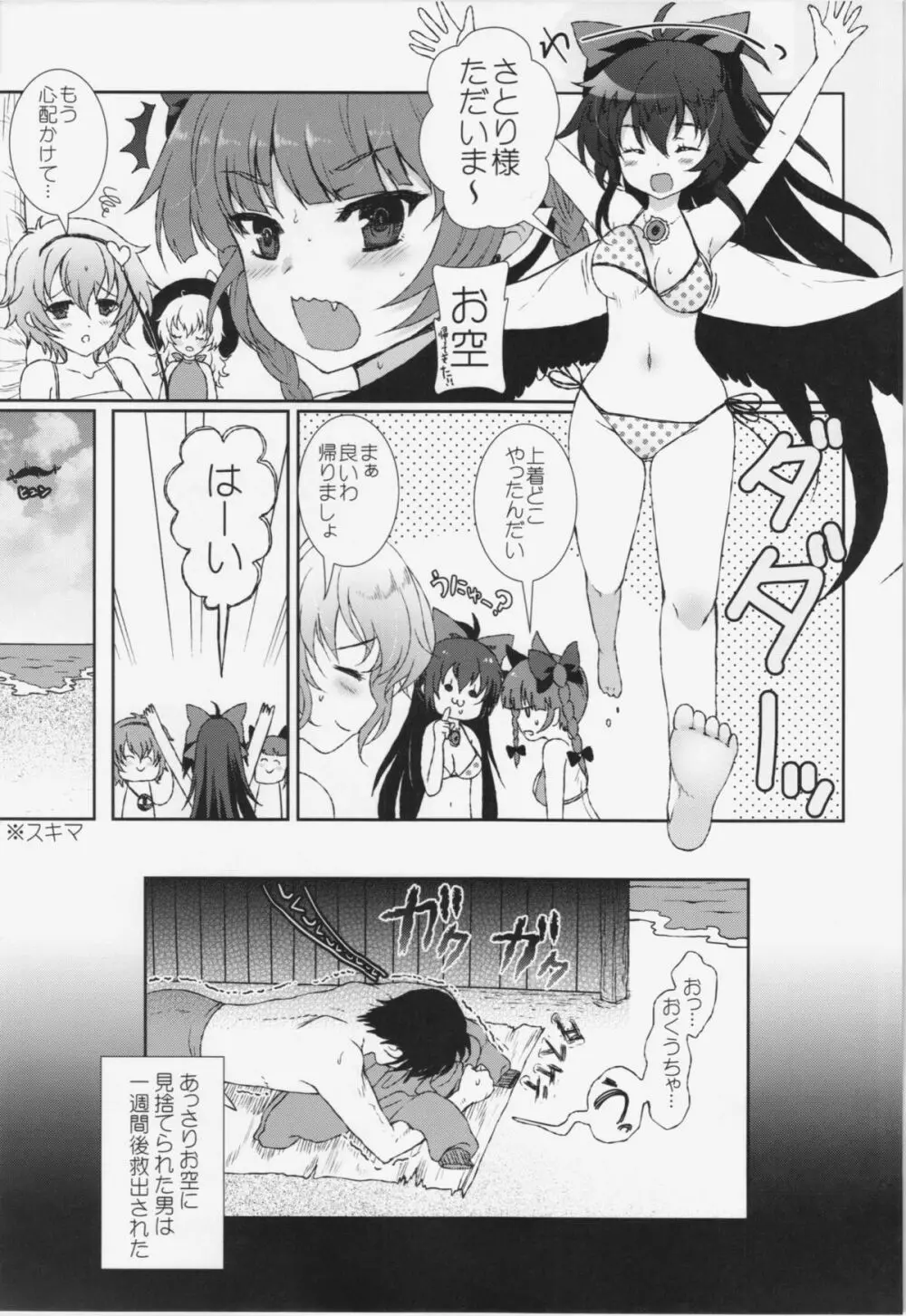 お空と彼の漂流日記 Page.19